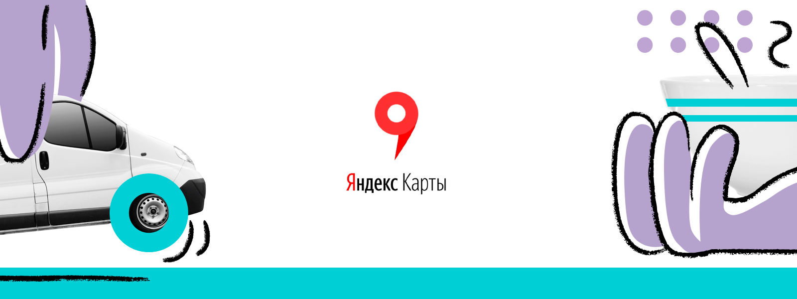 Яндекс.Карты