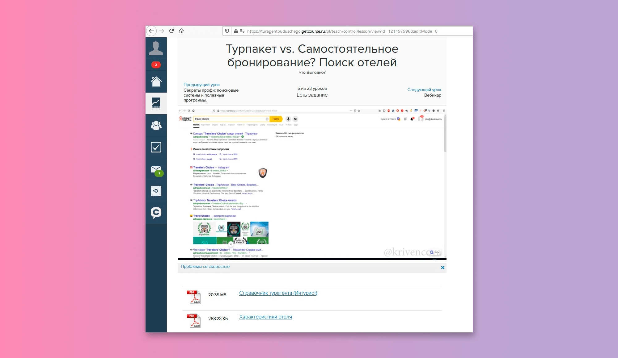Вебинарная комната