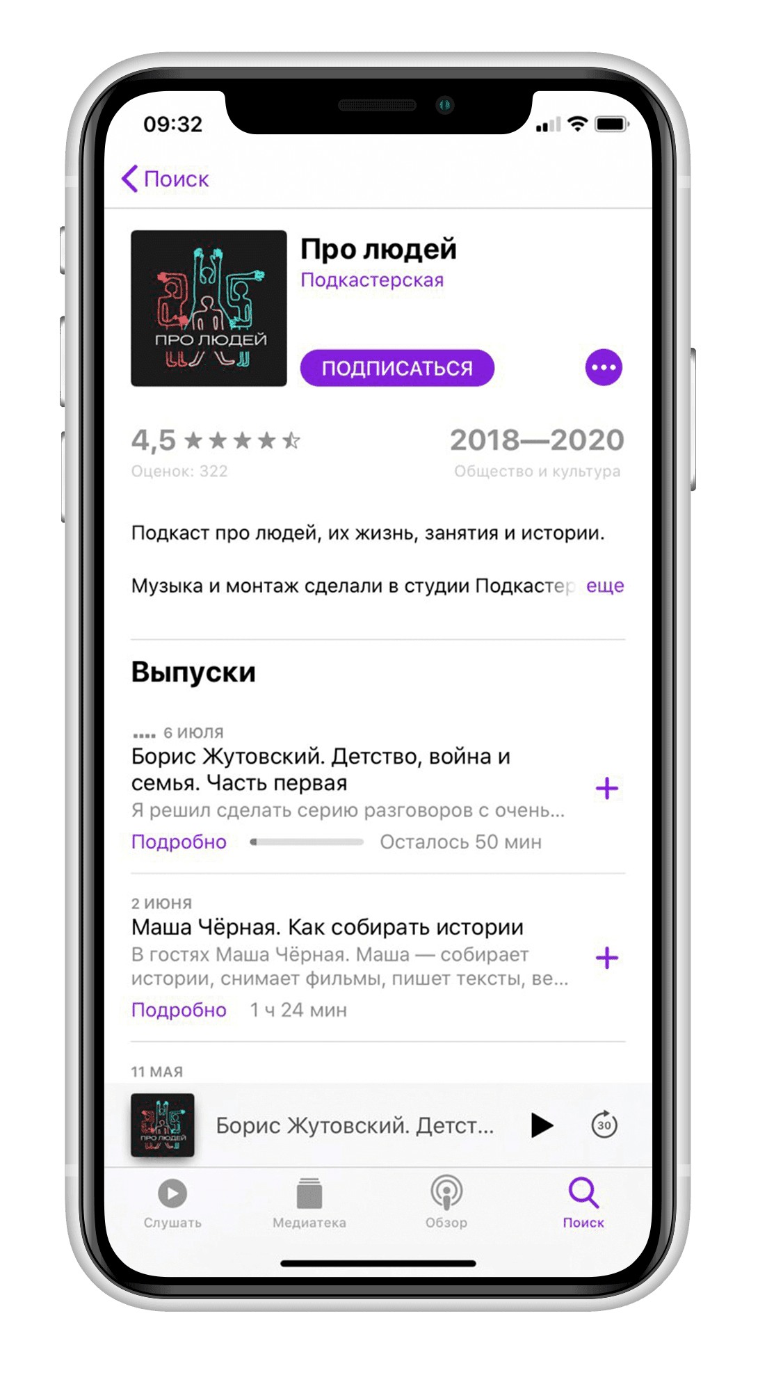 Подкаст Про людей