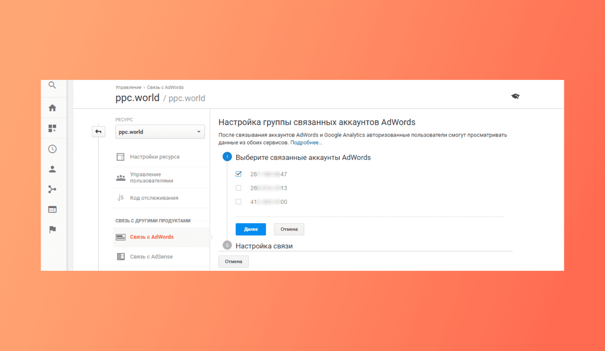 Пример настройки групп связанных аккаунтов