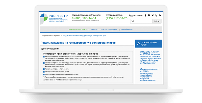 Росреестр
