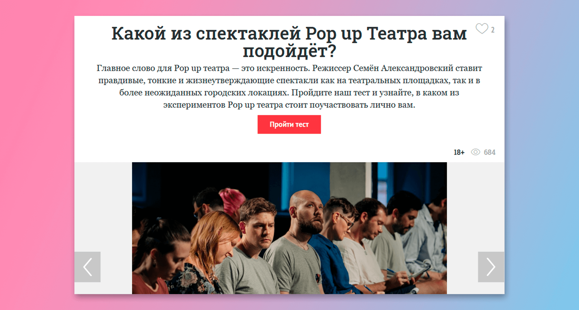 Пример квиза на сервисе по продвижению событий