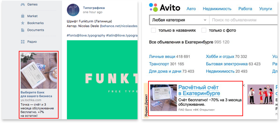 Пример рекламы в  РСЯ