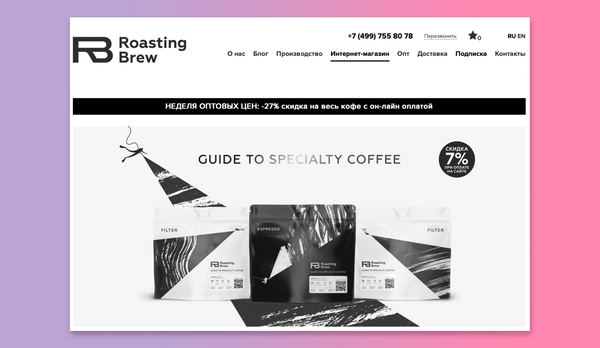 Интернет-магазин Roasting Brew